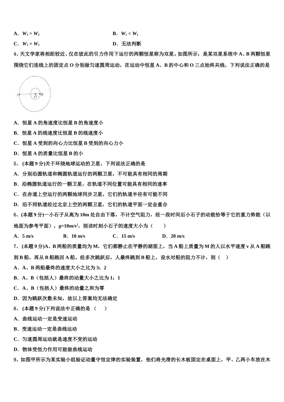 广东省佛山市南海区2025年高一物理第二学期期末综合测试模拟试题含解析_第2页