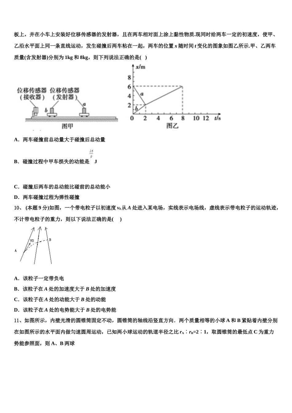 广东省佛山市南海区2025年高一物理第二学期期末综合测试模拟试题含解析_第3页