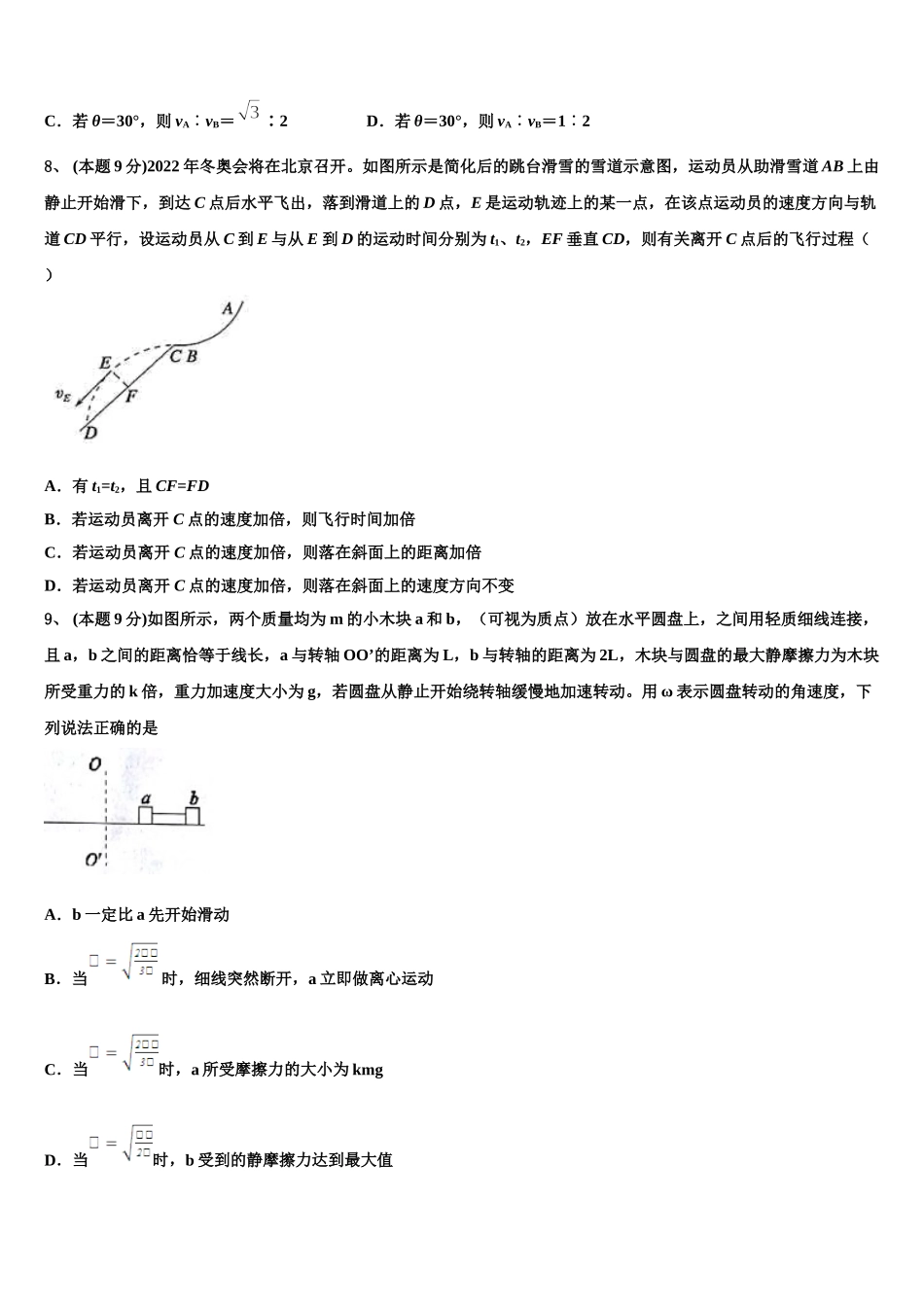 广东省汕尾陆丰市林启恩纪念中学2024-2025学年物理高一第二学期期末检测试题含解析_第3页