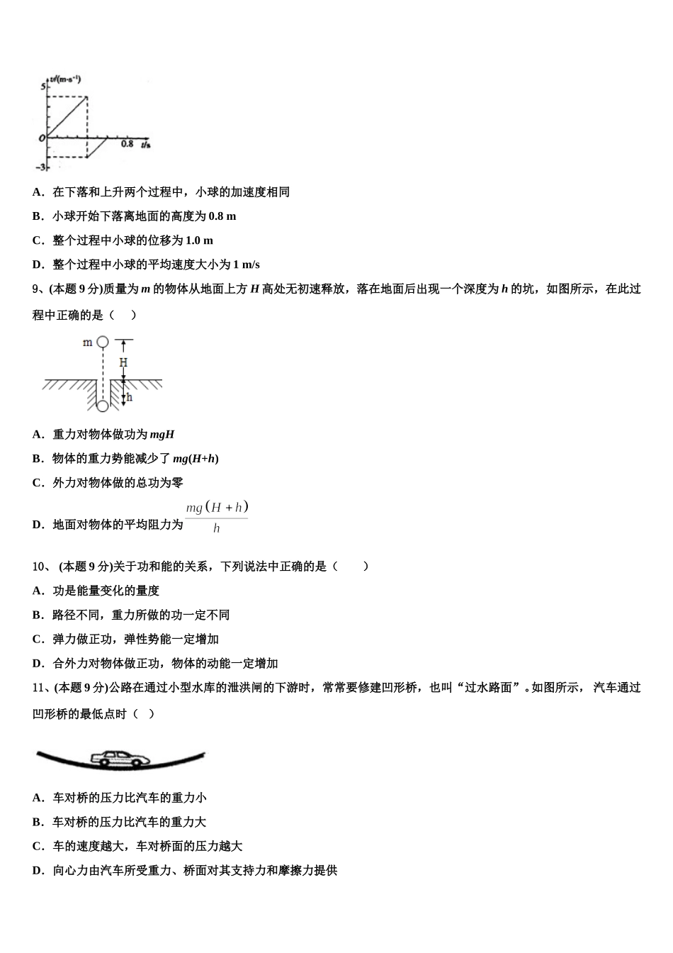 2024-2025学年广东省名校联盟物理高一第二学期期末联考模拟试题含解析_第3页