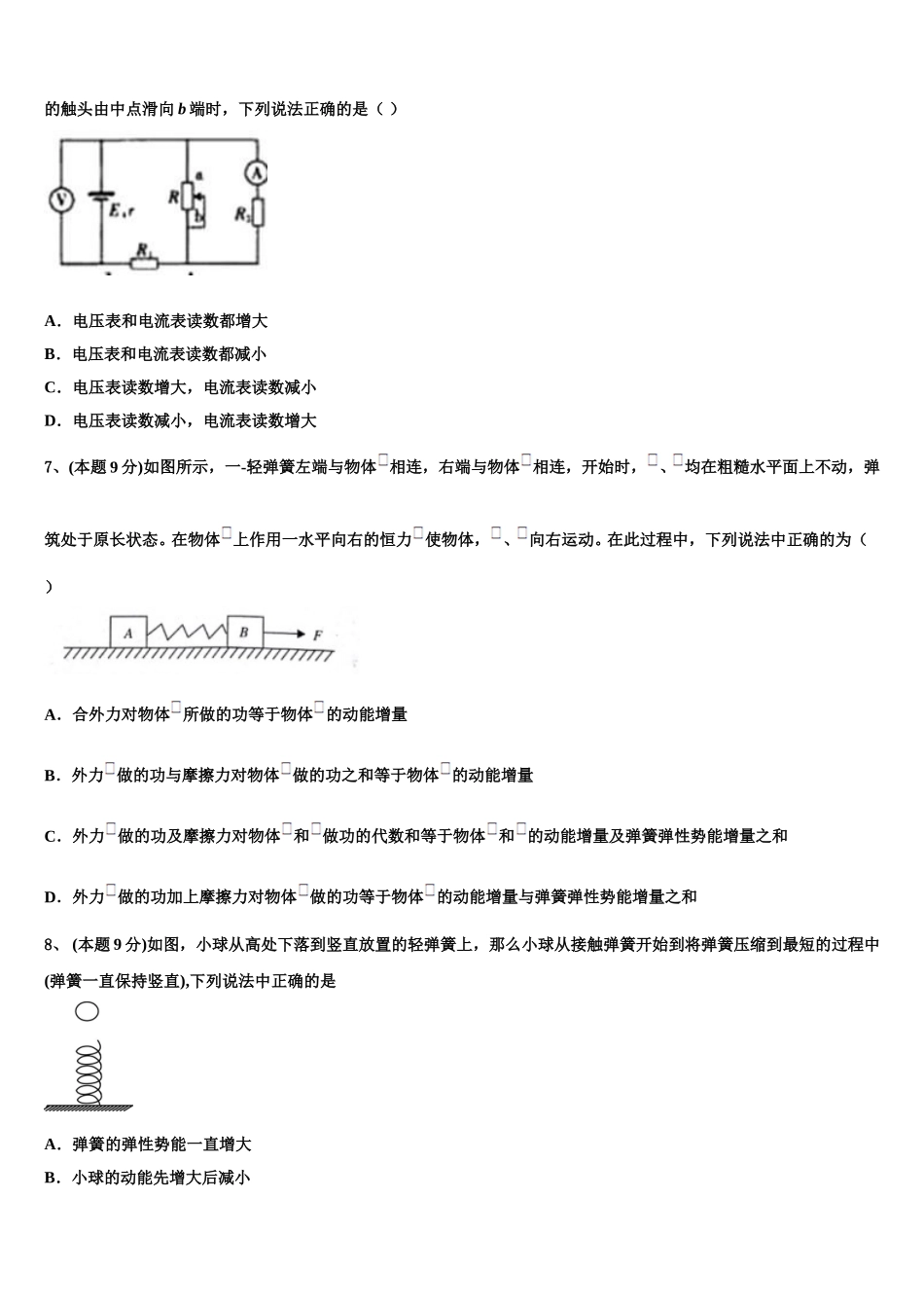 广东省广州市仲元中学2025届高一物理第二学期期末教学质量检测试题含解析_第3页