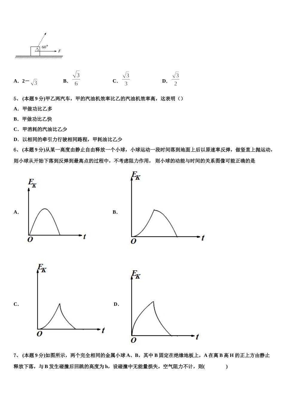 深圳市新安中学2025年物理高一第二学期期末复习检测模拟试题含解析_第2页