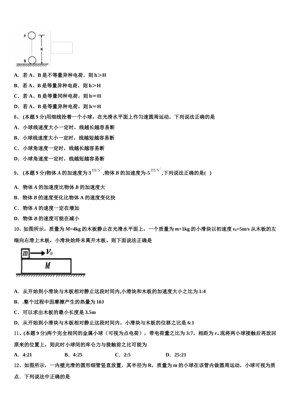 深圳市新安中学2025年物理高一第二学期期末复习检测模拟试题含解析_第3页