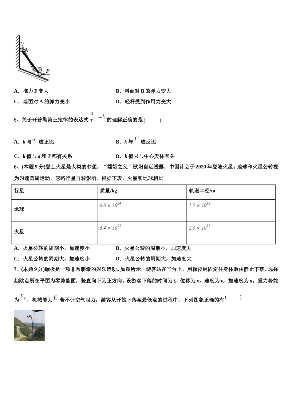 2025届广东省北京师范大学东莞石竹附属学校物理高一下期末学业质量监测试题含解析_第2页