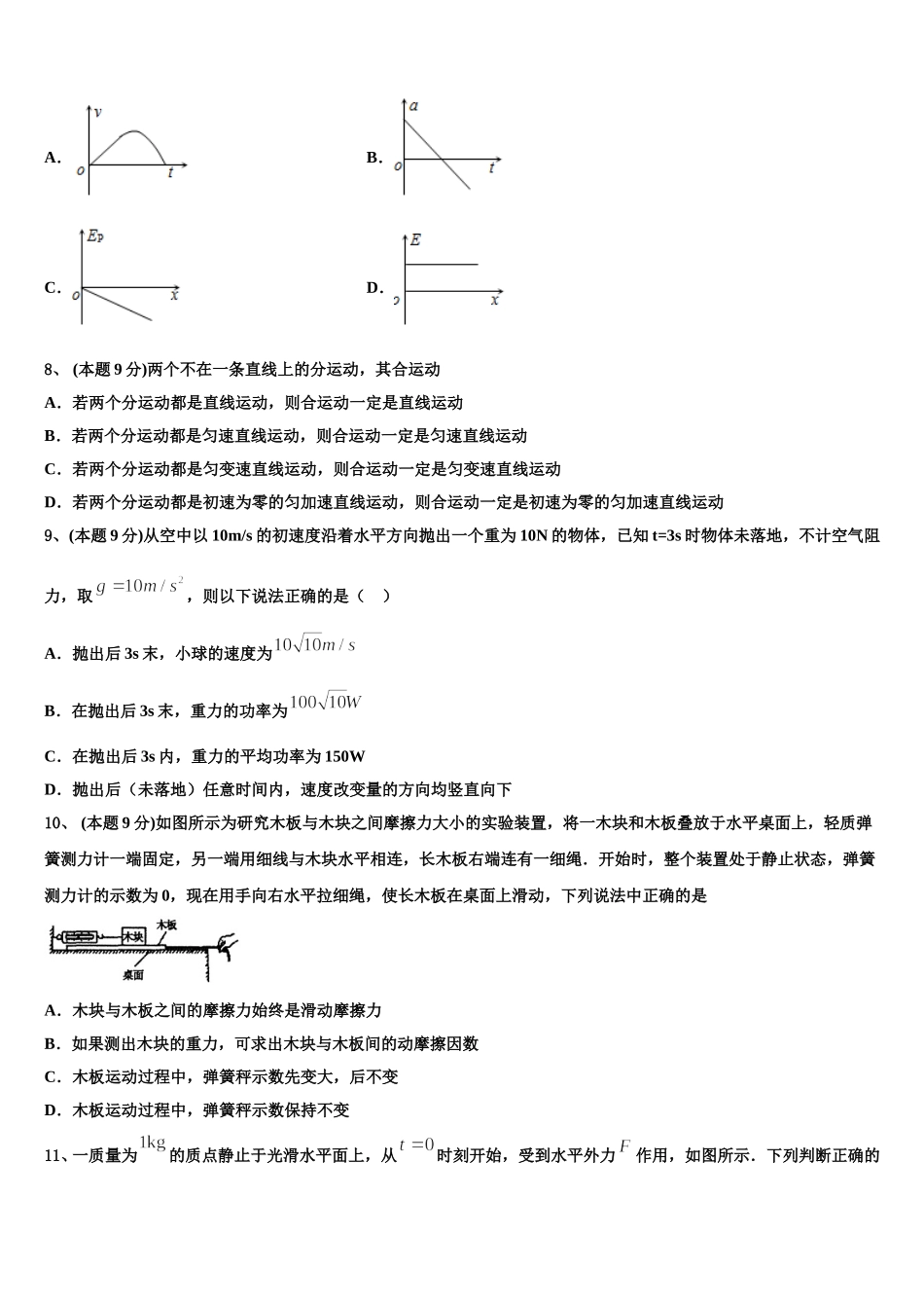 2025届广东省北京师范大学东莞石竹附属学校物理高一下期末学业质量监测试题含解析_第3页