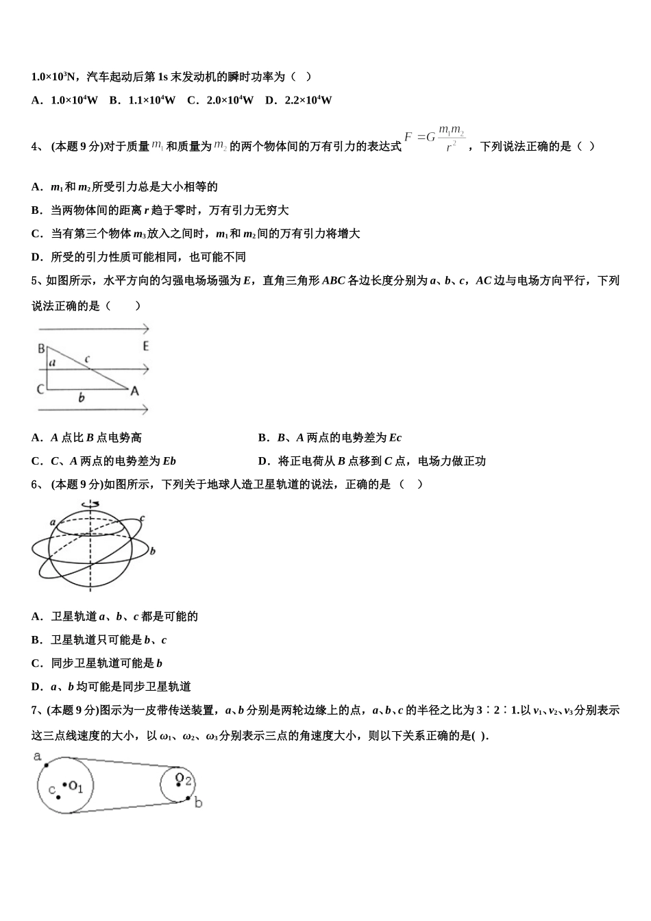2025届广东省揭阳市惠来一中、揭东一中高一物理第二学期期末联考模拟试题含解析_第2页
