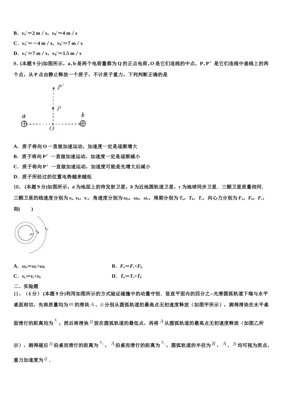 广东省广州市实验中学2025届高一物理第二学期期末调研模拟试题含解析_第3页