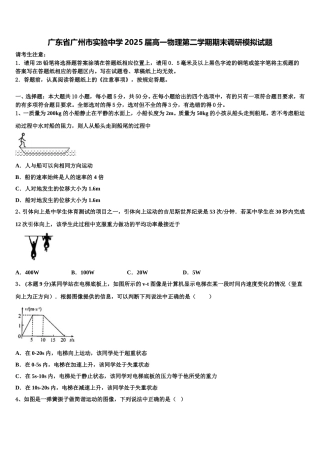 广东省广州市实验中学2025届高一物理第二学期期末调研模拟试题含解析