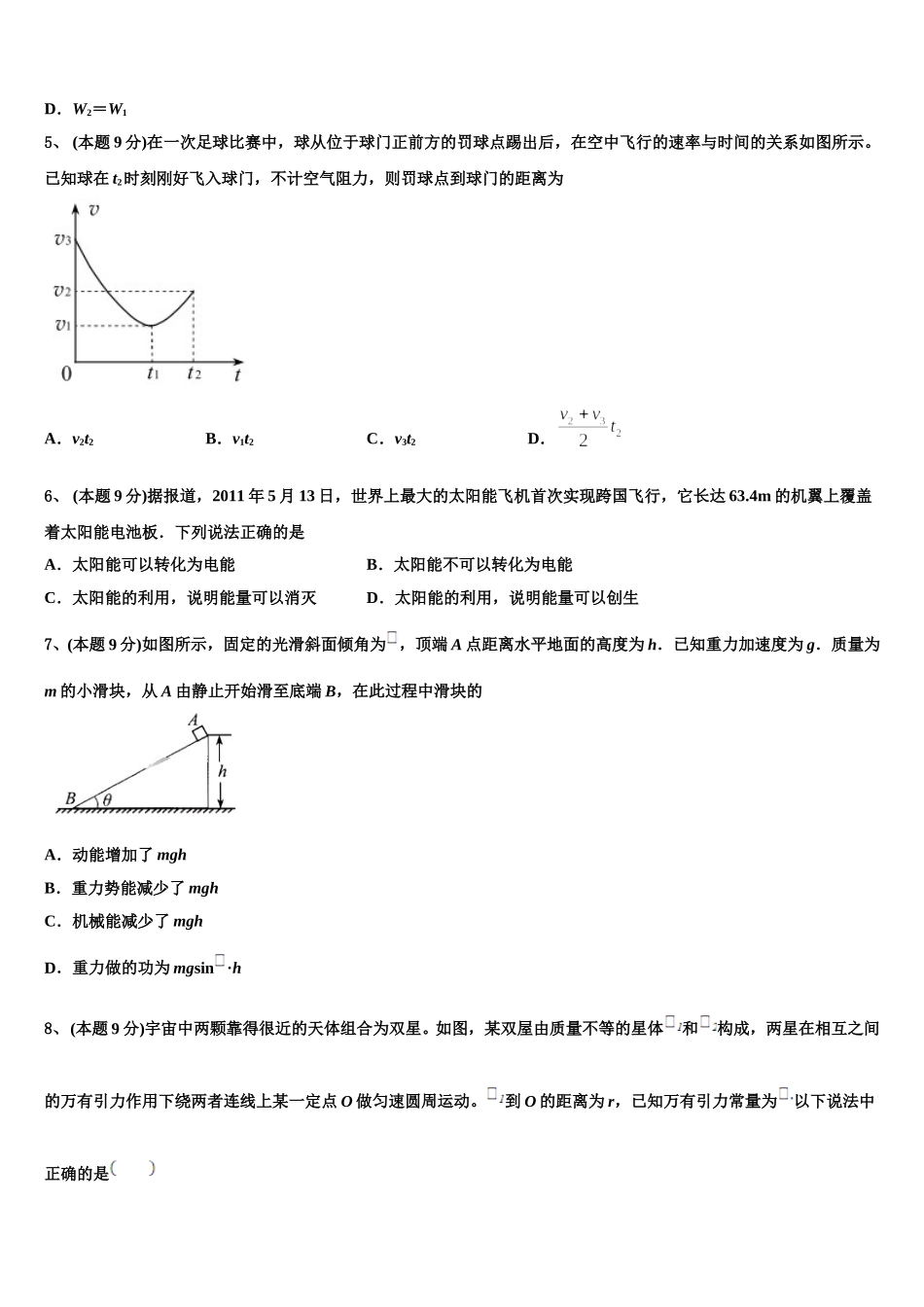 2025届广东省执信中学物理高一下期末联考试题含解析_第2页