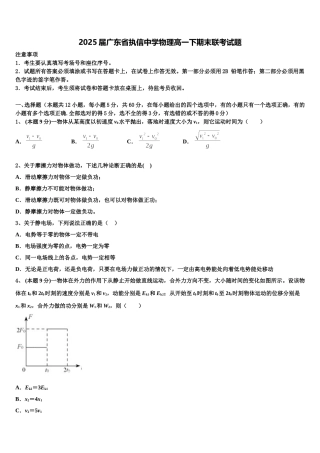 2025届广东省执信中学物理高一下期末联考试题含解析