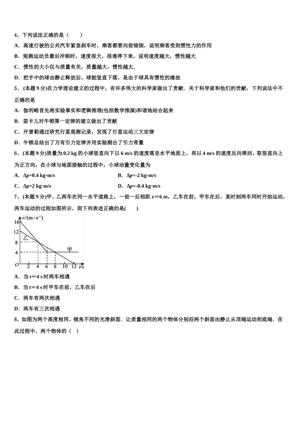 广东省汕头市达濠华桥中学2025届物理高一下期末统考模拟试题含解析_第2页