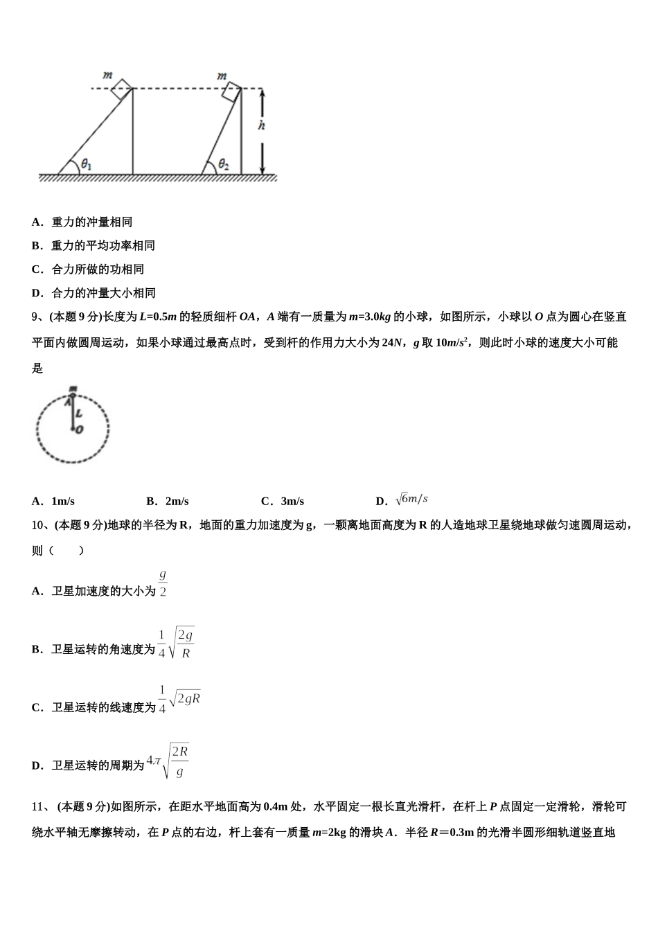 广东省汕头市达濠华桥中学2025届物理高一下期末统考模拟试题含解析_第3页