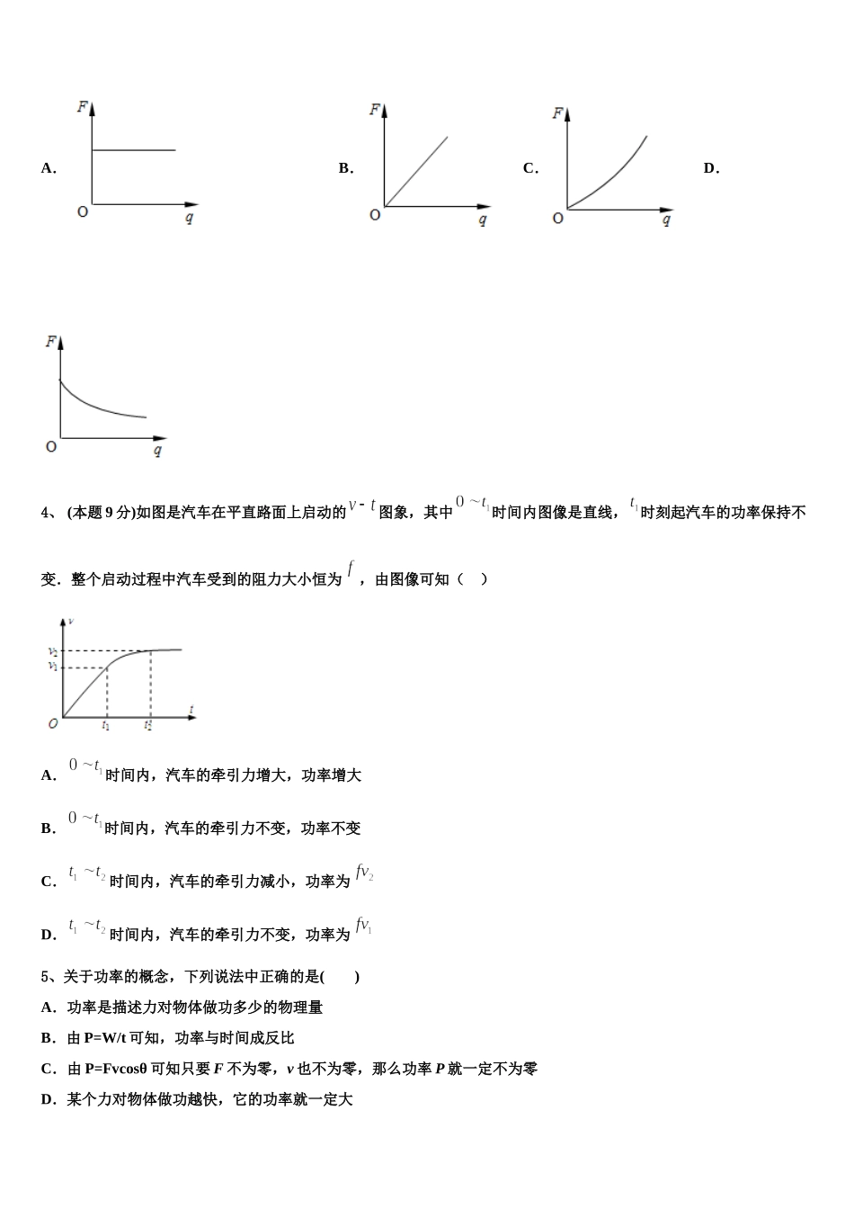 2024-2025学年广东省广州市第三中学高一物理第二学期期末监测模拟试题含解析_第2页