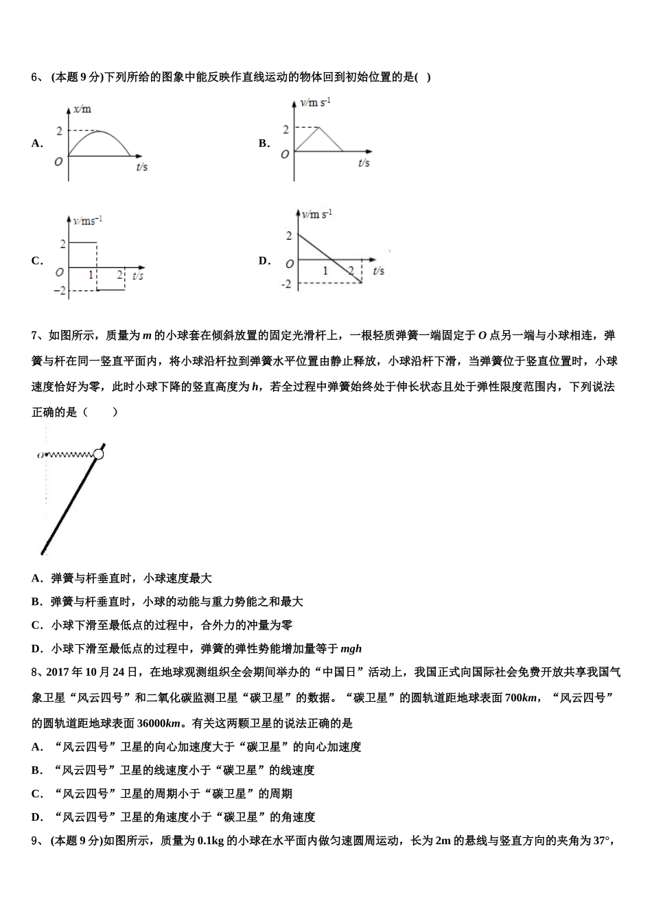 2024-2025学年广东省广州市第三中学高一物理第二学期期末监测模拟试题含解析_第3页