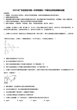 2025年广东省茂名市第一中学物理高一下期末达标检测模拟试题含解析