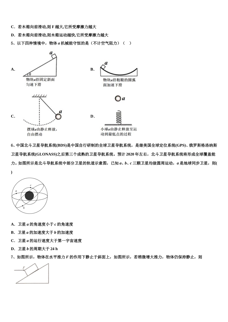 2024-2025学年广东省惠州市惠东中学物理高一下期末考试试题含解析_第2页