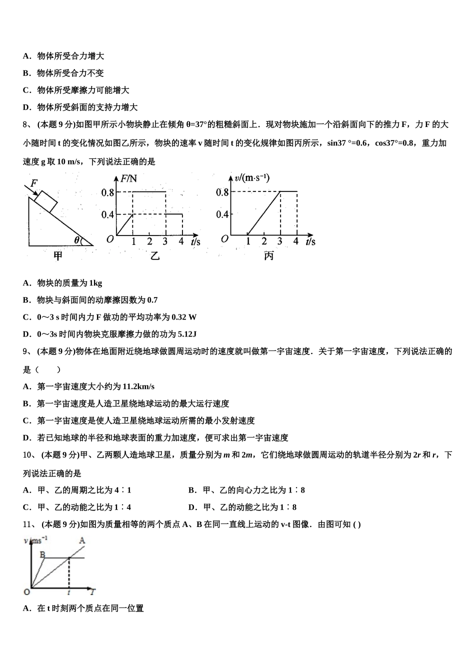 2024-2025学年广东省惠州市惠东中学物理高一下期末考试试题含解析_第3页
