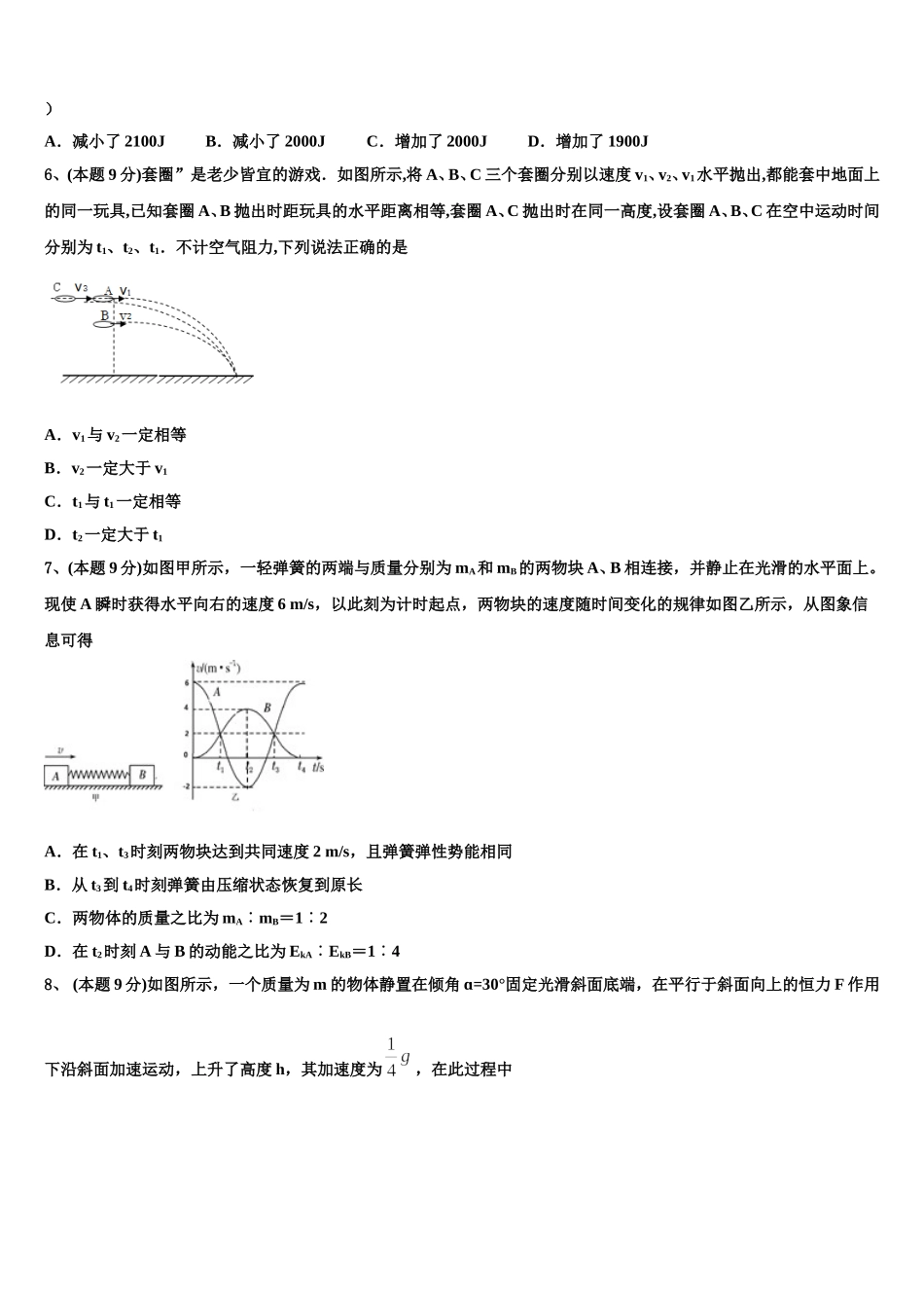 2025年广东省江门一中物理高一下期末复习检测模拟试题含解析_第2页