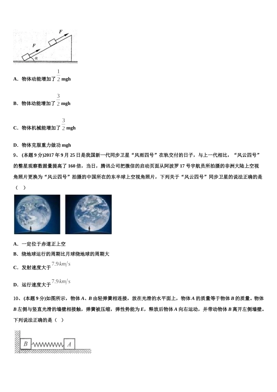2025年广东省江门一中物理高一下期末复习检测模拟试题含解析_第3页