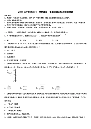 2025年广东省江门一中物理高一下期末复习检测模拟试题含解析