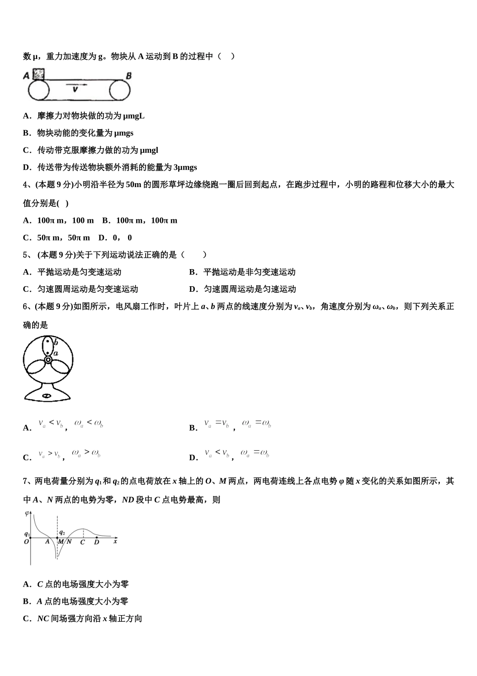 广东省佛山一中、珠海一中、金山中学2025年高一物理第二学期期末经典试题含解析_第2页