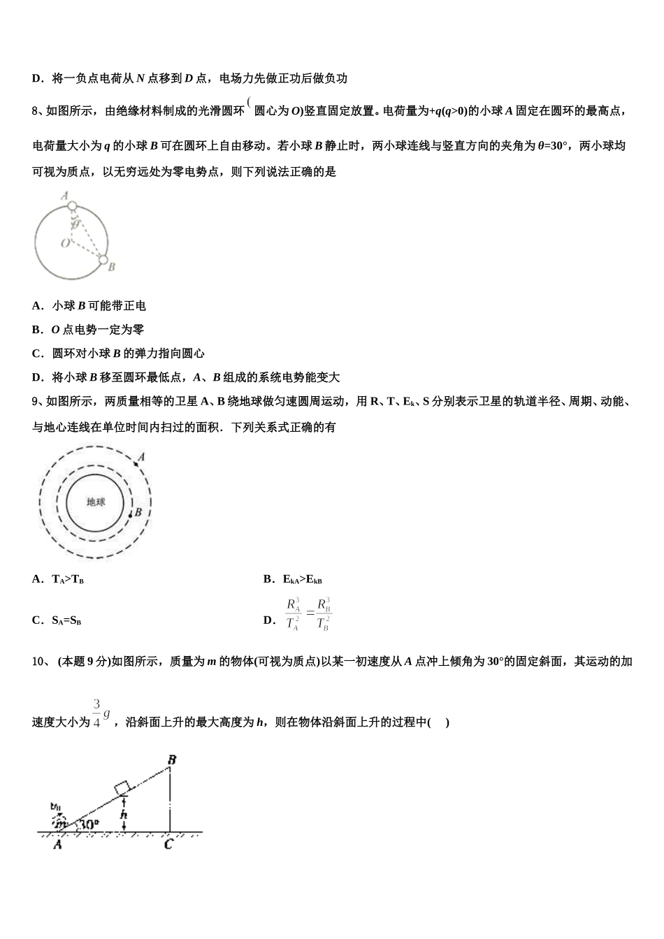 广东省佛山一中、珠海一中、金山中学2025年高一物理第二学期期末经典试题含解析_第3页