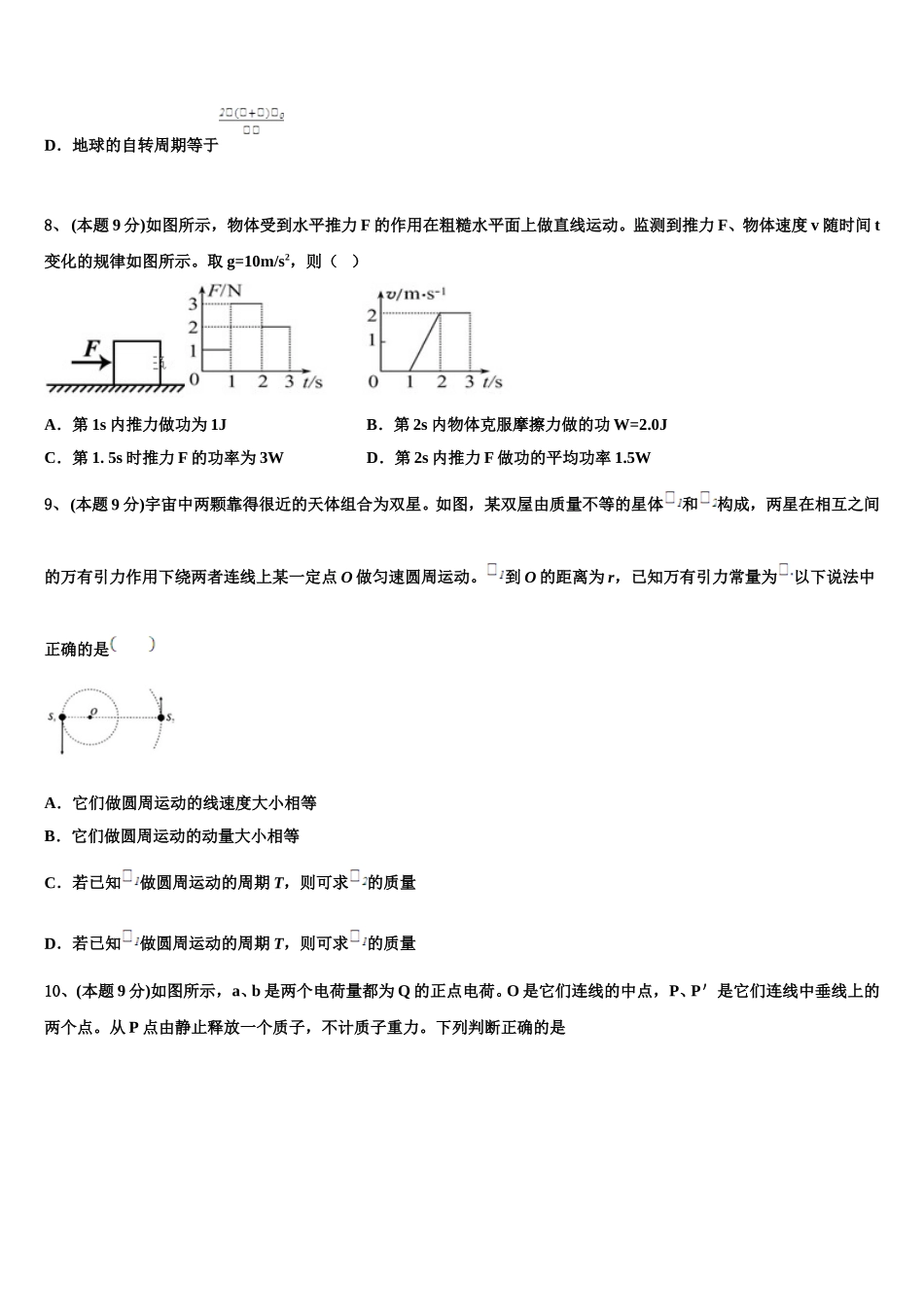 2025届广东省广州三校高一物理第二学期期末监测模拟试题含解析_第3页
