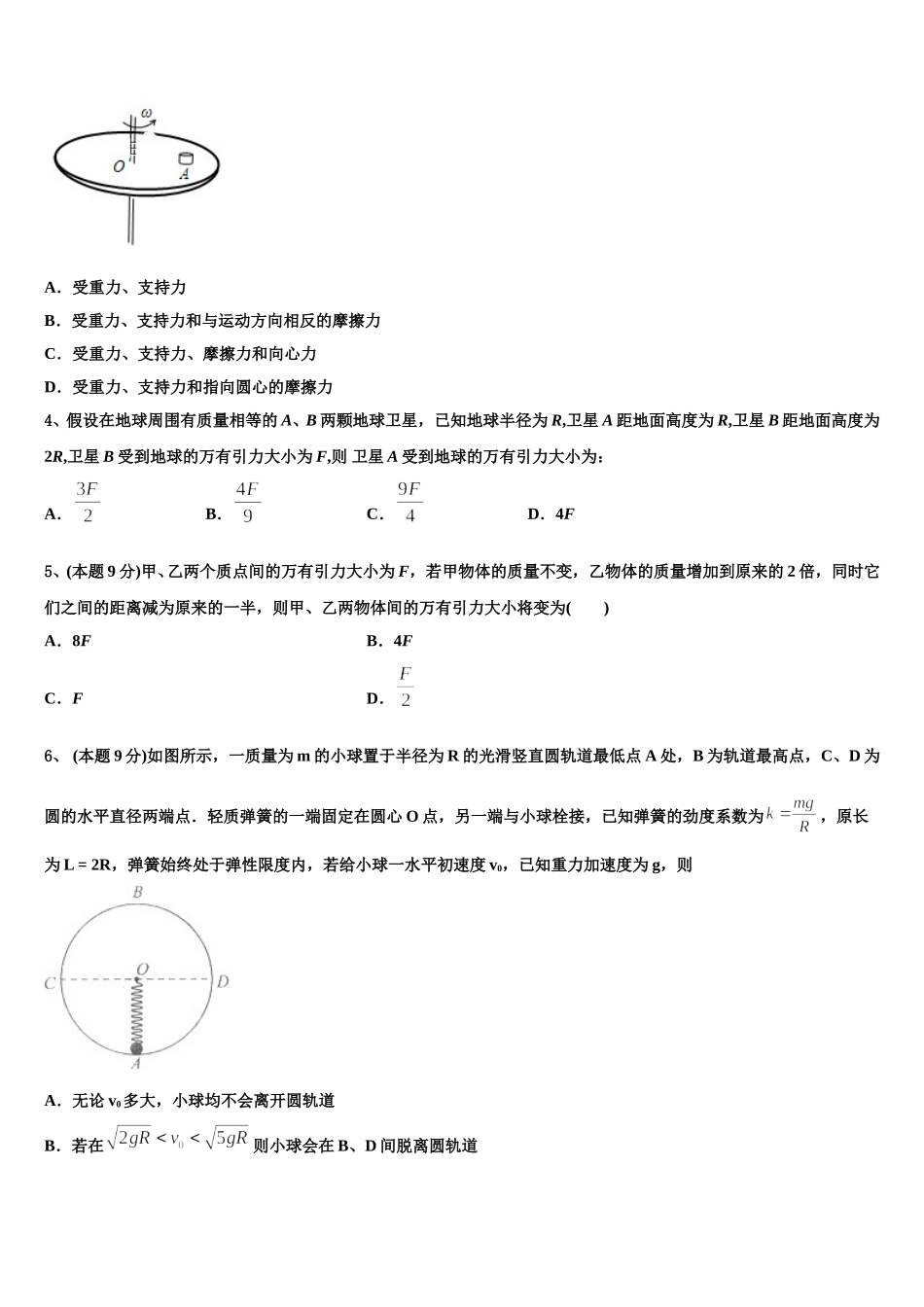 2025届广东省珠海市金湾区外国语学校物理高一下期末质量检测试题含解析_第2页