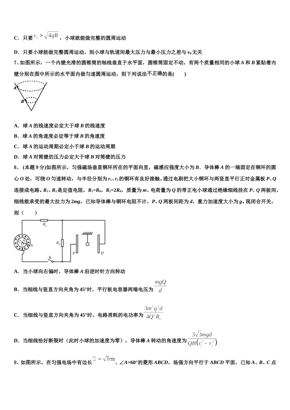 2025届广东省珠海市金湾区外国语学校物理高一下期末质量检测试题含解析_第3页