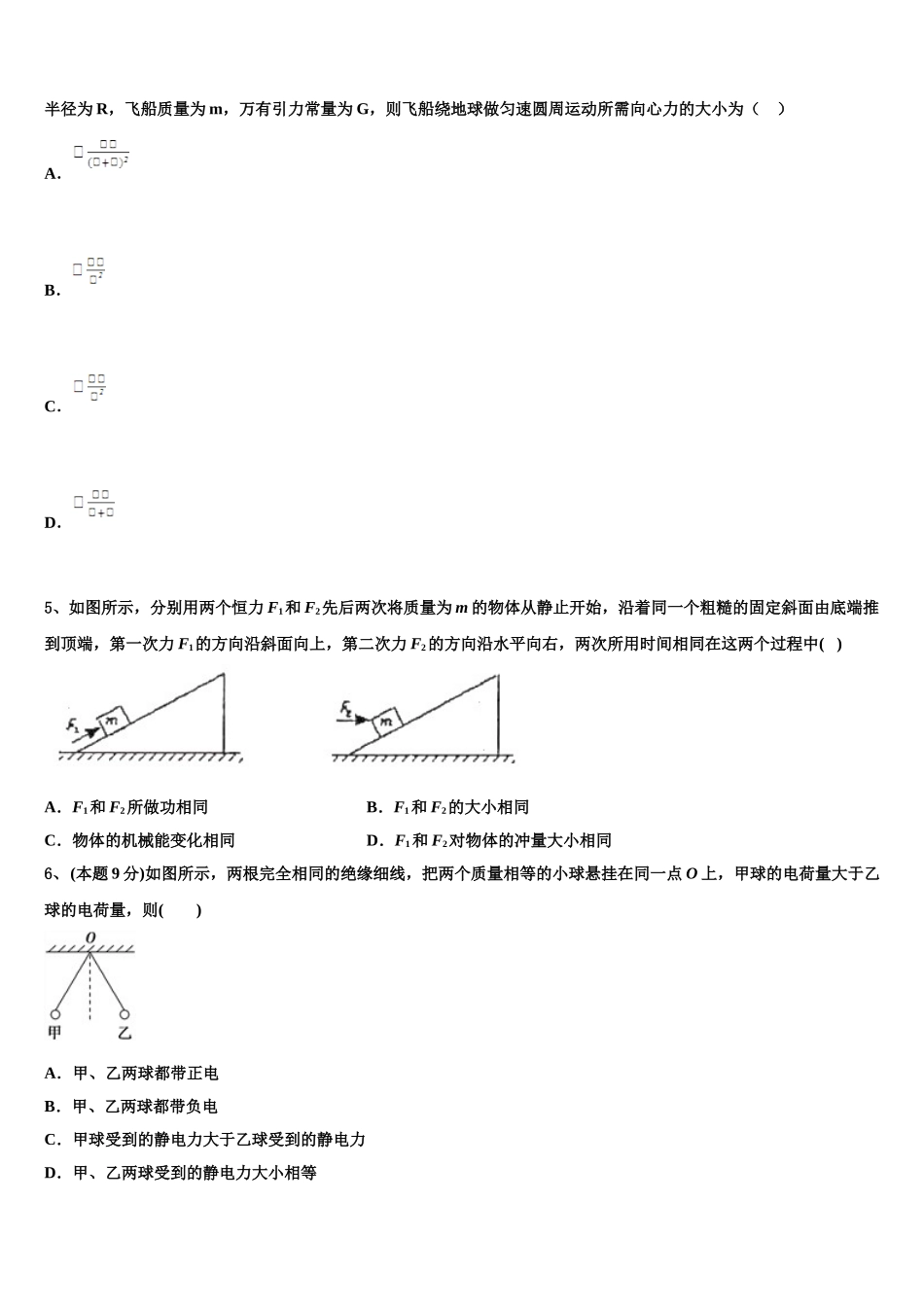 2025年广东省茂名市电白区物理高一第二学期期末教学质量检测模拟试题含解析_第2页