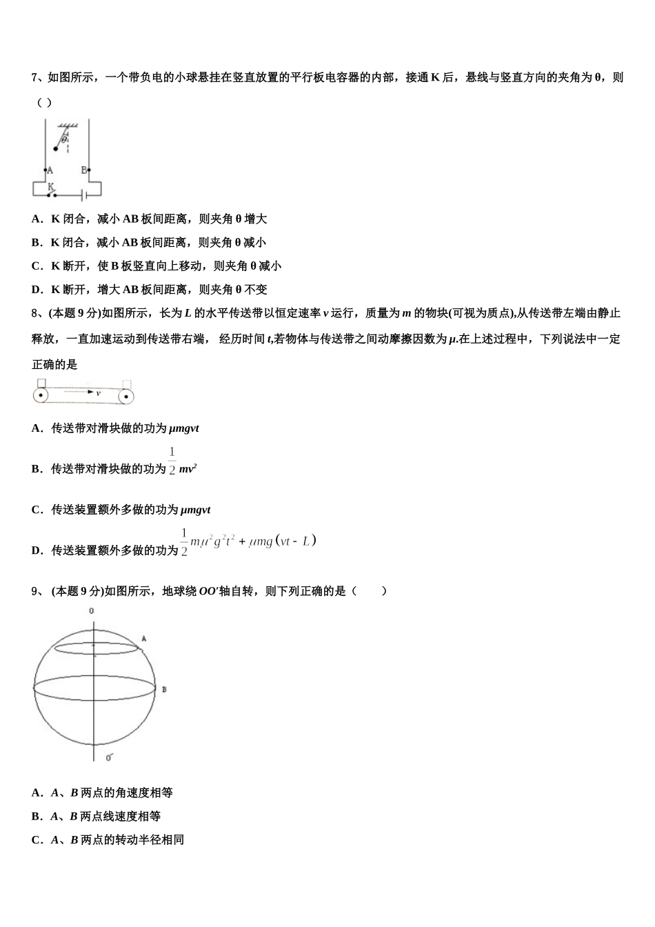 2025年广东省茂名市电白区物理高一第二学期期末教学质量检测模拟试题含解析_第3页