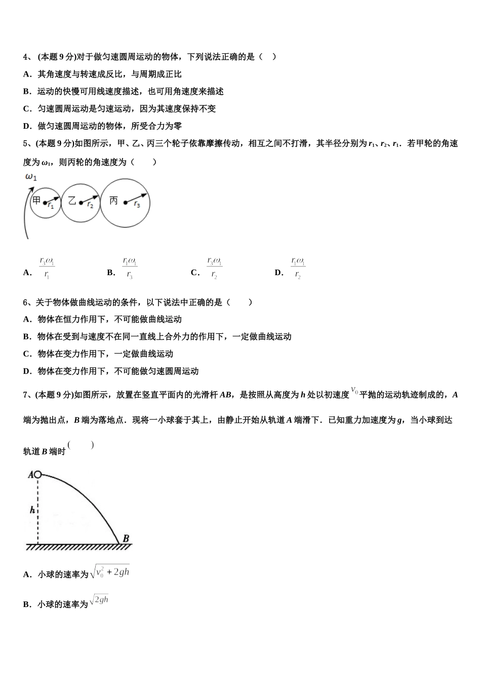 广东省揭阳一中、金山中学2025届物理高一下期末学业质量监测模拟试题含解析_第2页