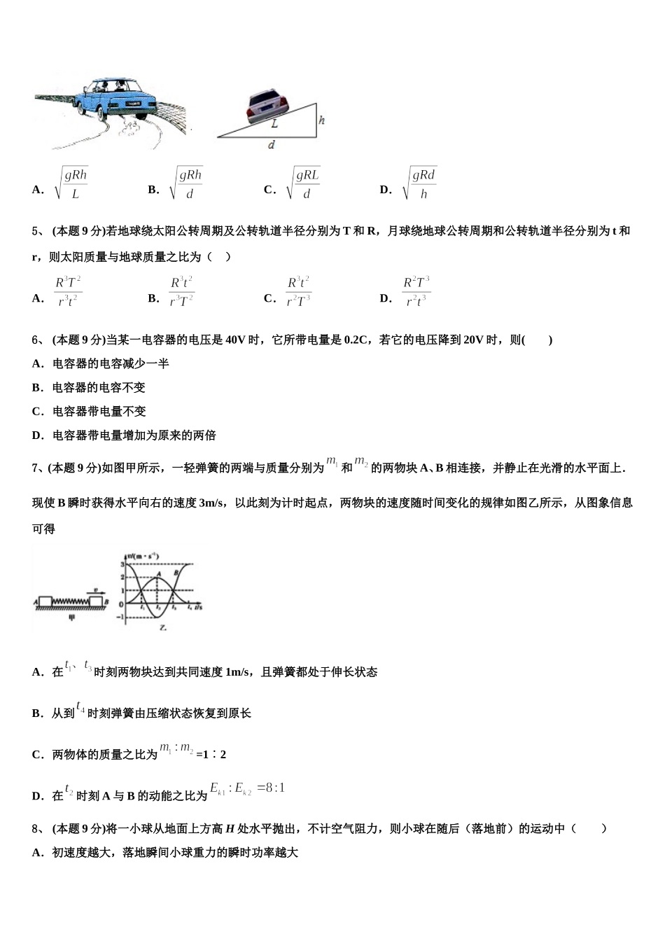 广东省深圳市龙岗区2024-2025学年物理高一第二学期期末质量检测模拟试题含解析_第2页