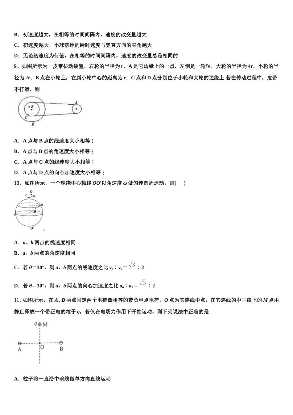 广东省深圳市龙岗区2024-2025学年物理高一第二学期期末质量检测模拟试题含解析_第3页