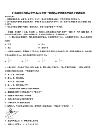 广东省信宜市第二中学2025年高一物理第二学期期末学业水平测试试题含解析
