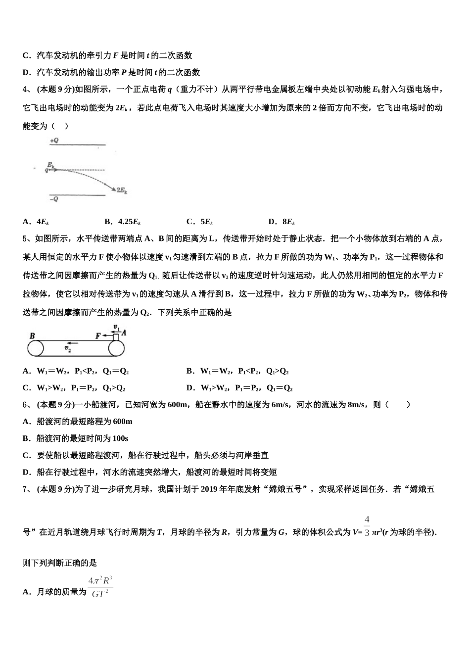 广东省广州市越秀区执信中学2024-2025学年高一物理第二学期期末质量跟踪监视试题含解析_第2页