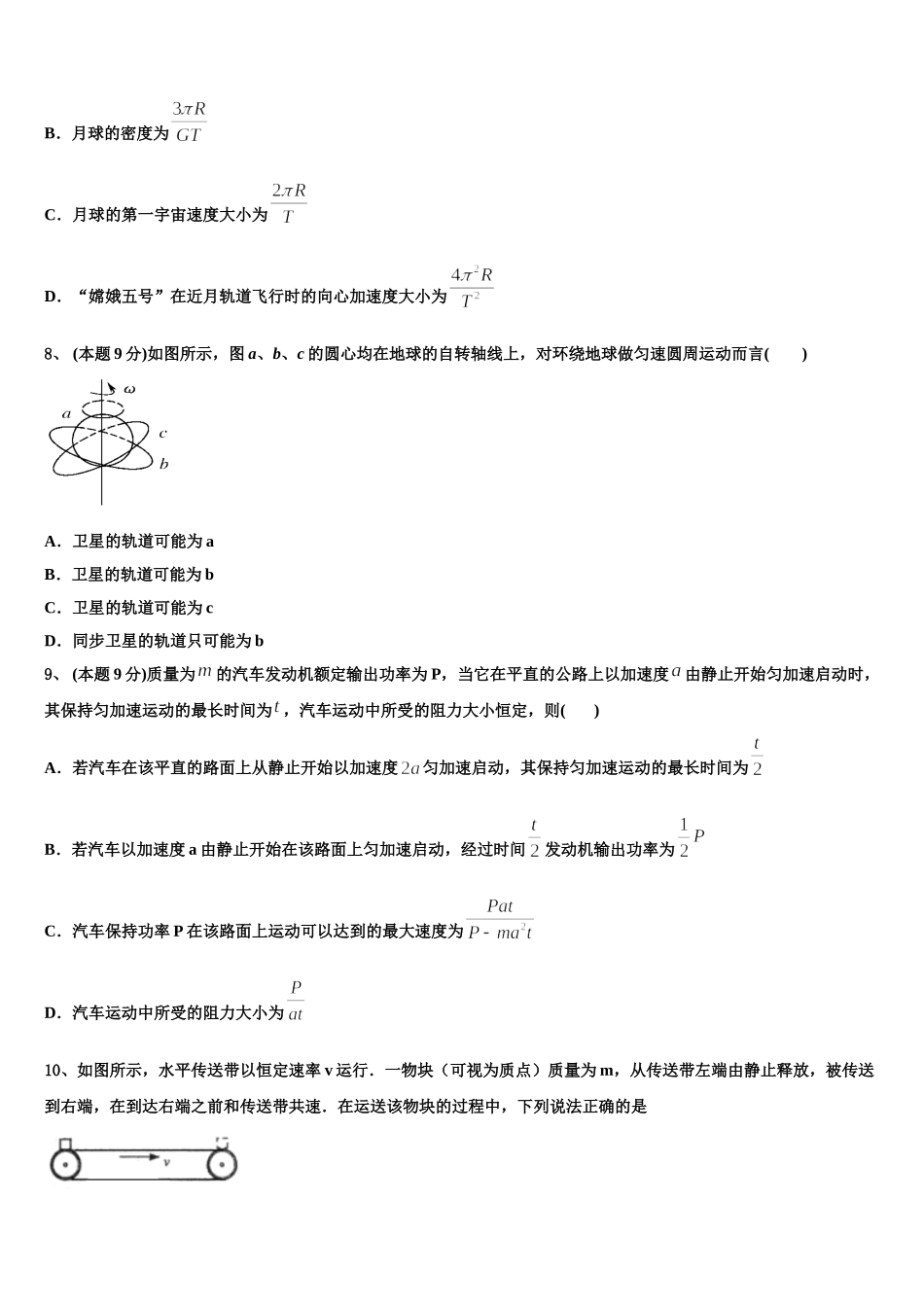 广东省广州市越秀区执信中学2024-2025学年高一物理第二学期期末质量跟踪监视试题含解析_第3页