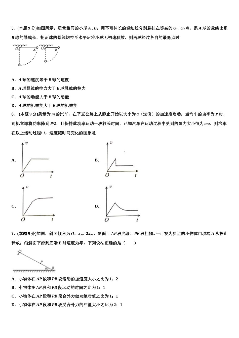 广东省深圳高级中学2024-2025学年高一物理第二学期期末检测试题含解析_第2页