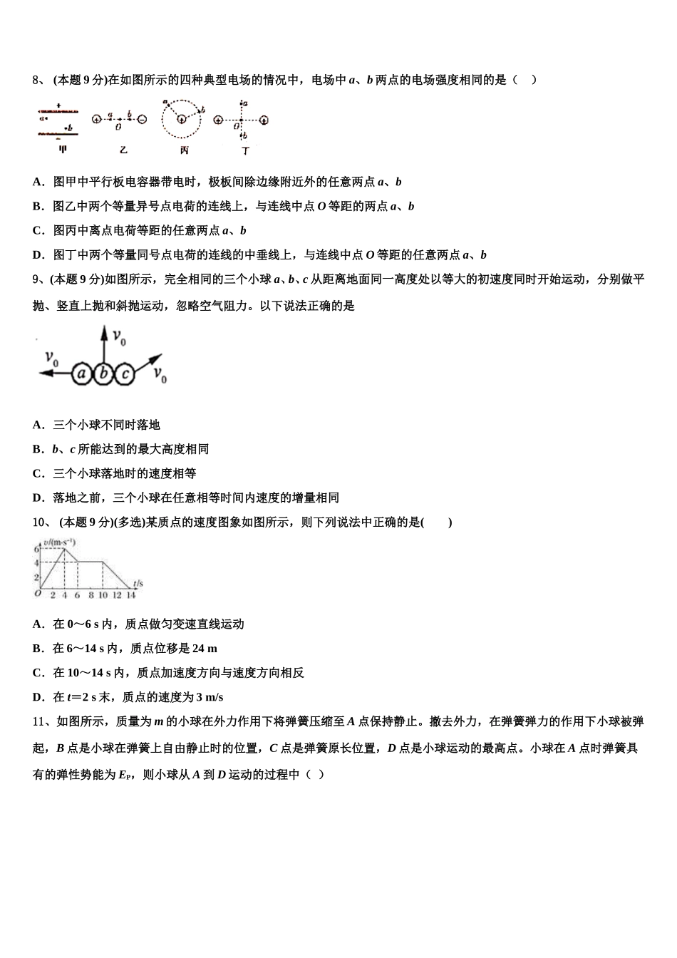 广东省深圳高级中学2024-2025学年高一物理第二学期期末检测试题含解析_第3页