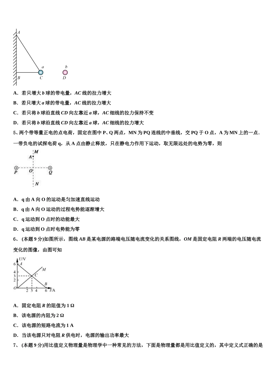 广东省岭南师院附中东方实验学校2025届物理高一第二学期期末统考试题含解析_第2页