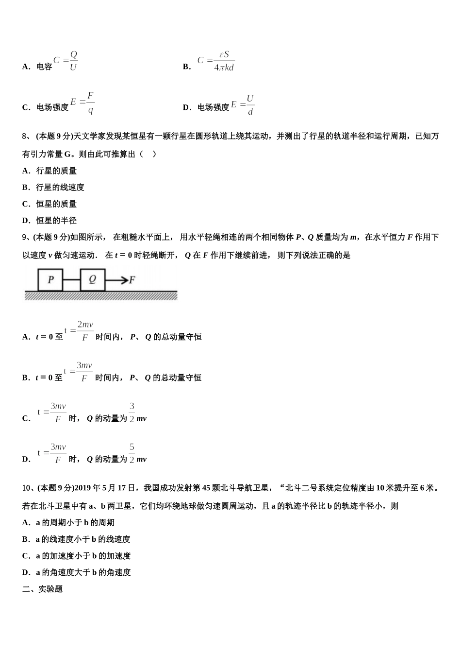 广东省岭南师院附中东方实验学校2025届物理高一第二学期期末统考试题含解析_第3页
