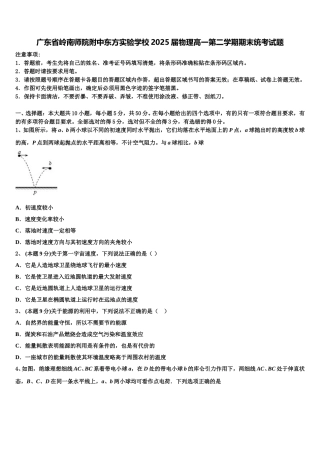 广东省岭南师院附中东方实验学校2025届物理高一第二学期期末统考试题含解析