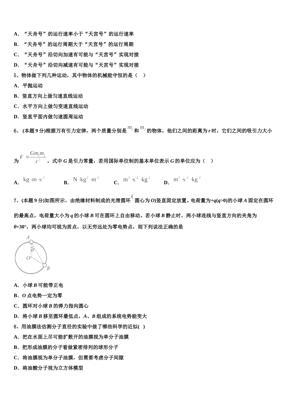 广东省茂名市五校联考2025年高一下物理期末考试模拟试题含解析_第2页