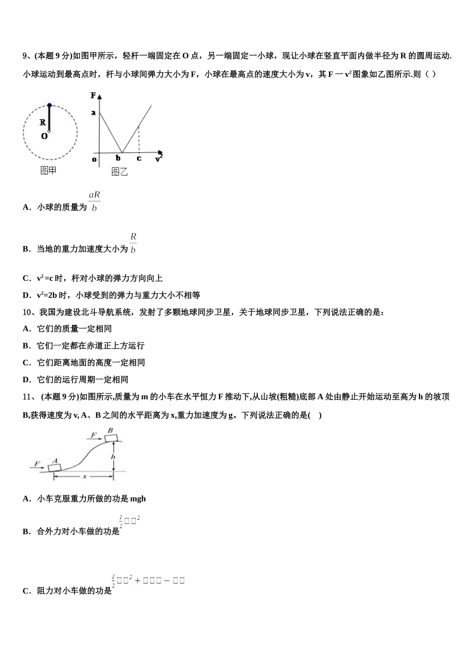 广东省茂名市五校联考2025年高一下物理期末考试模拟试题含解析_第3页