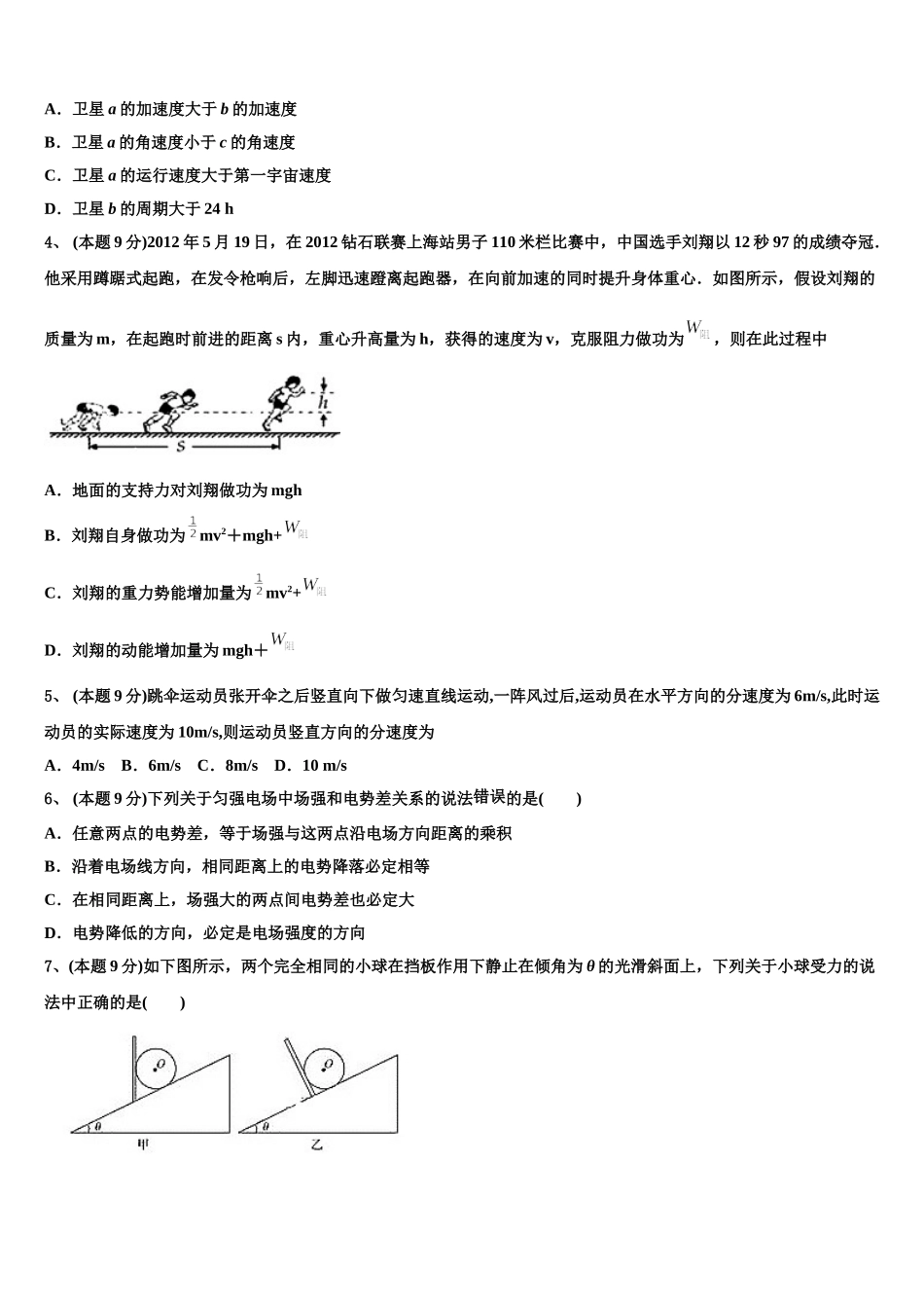 广东省深圳市宝安区2024-2025学年物理高一下期末考试模拟试题含解析_第2页