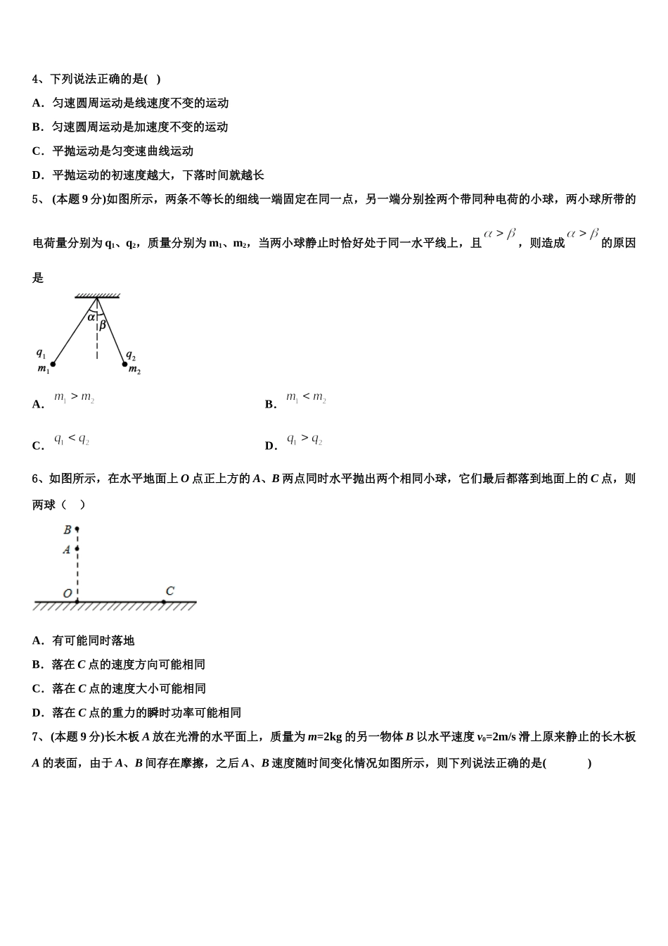 广东省汕头市东厦中学2025年高一物理第二学期期末监测模拟试题含解析_第2页