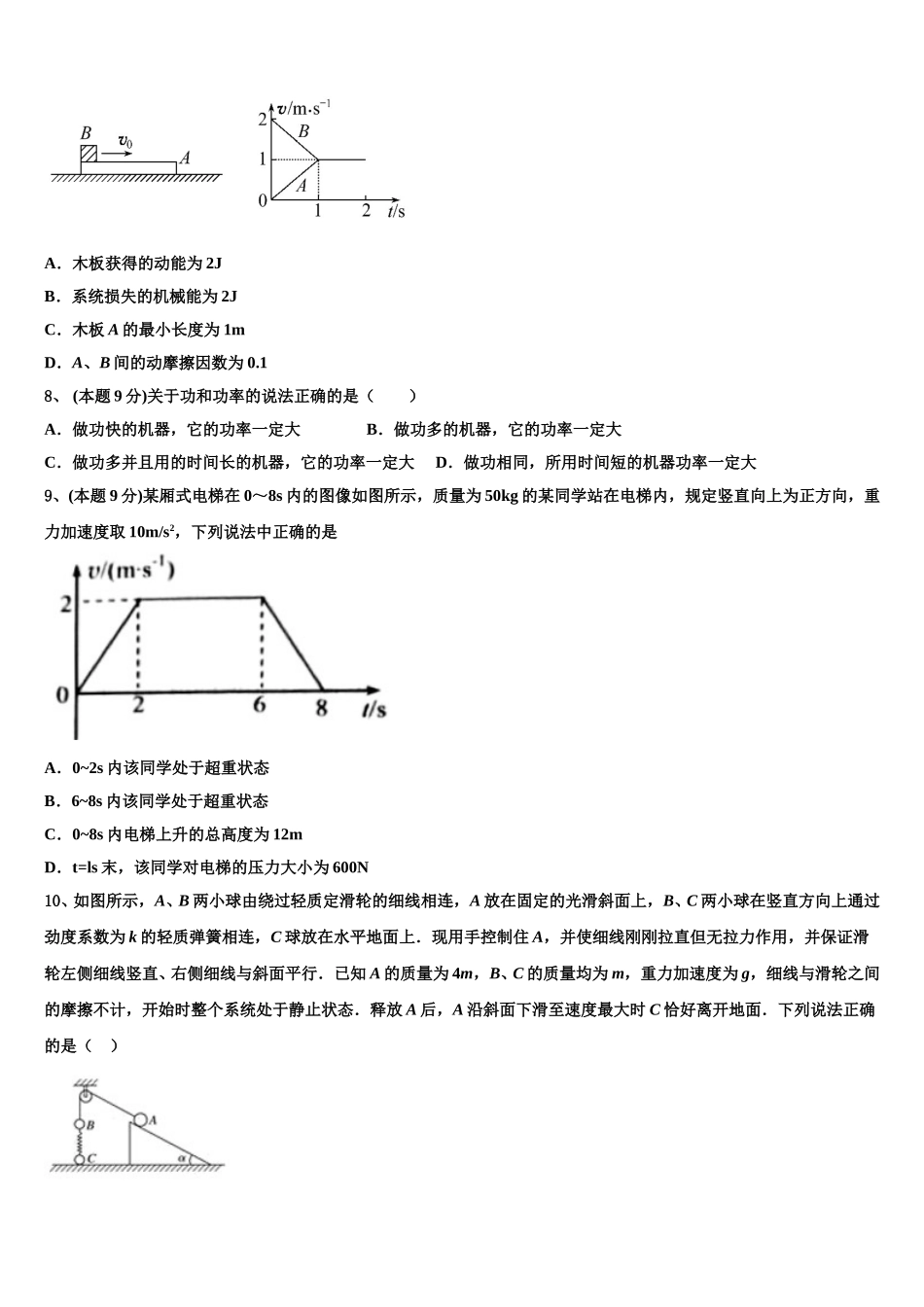 广东省汕头市东厦中学2025年高一物理第二学期期末监测模拟试题含解析_第3页