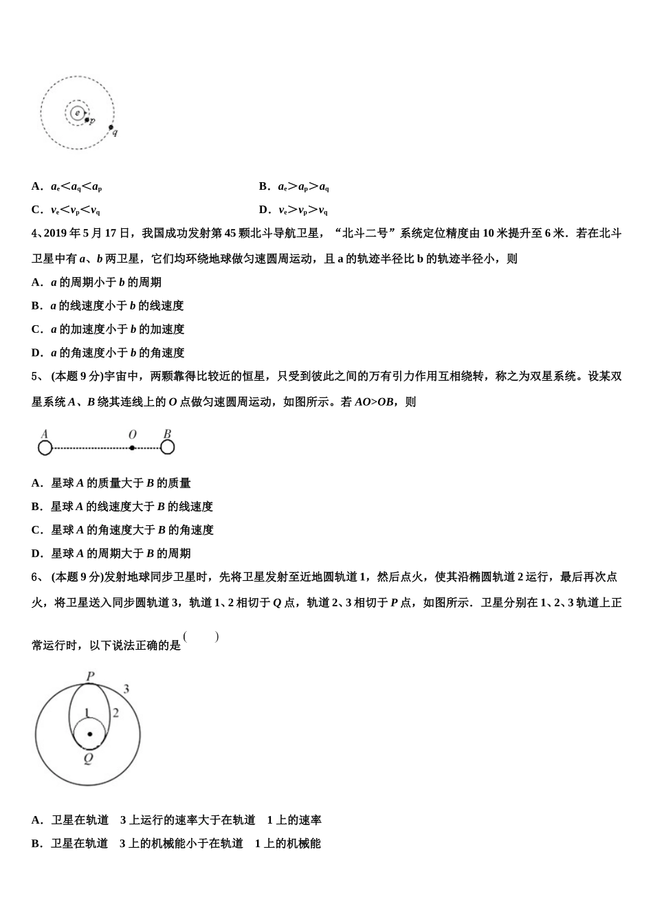 2025届东莞市高一物理第二学期期末质量跟踪监视模拟试题含解析_第2页