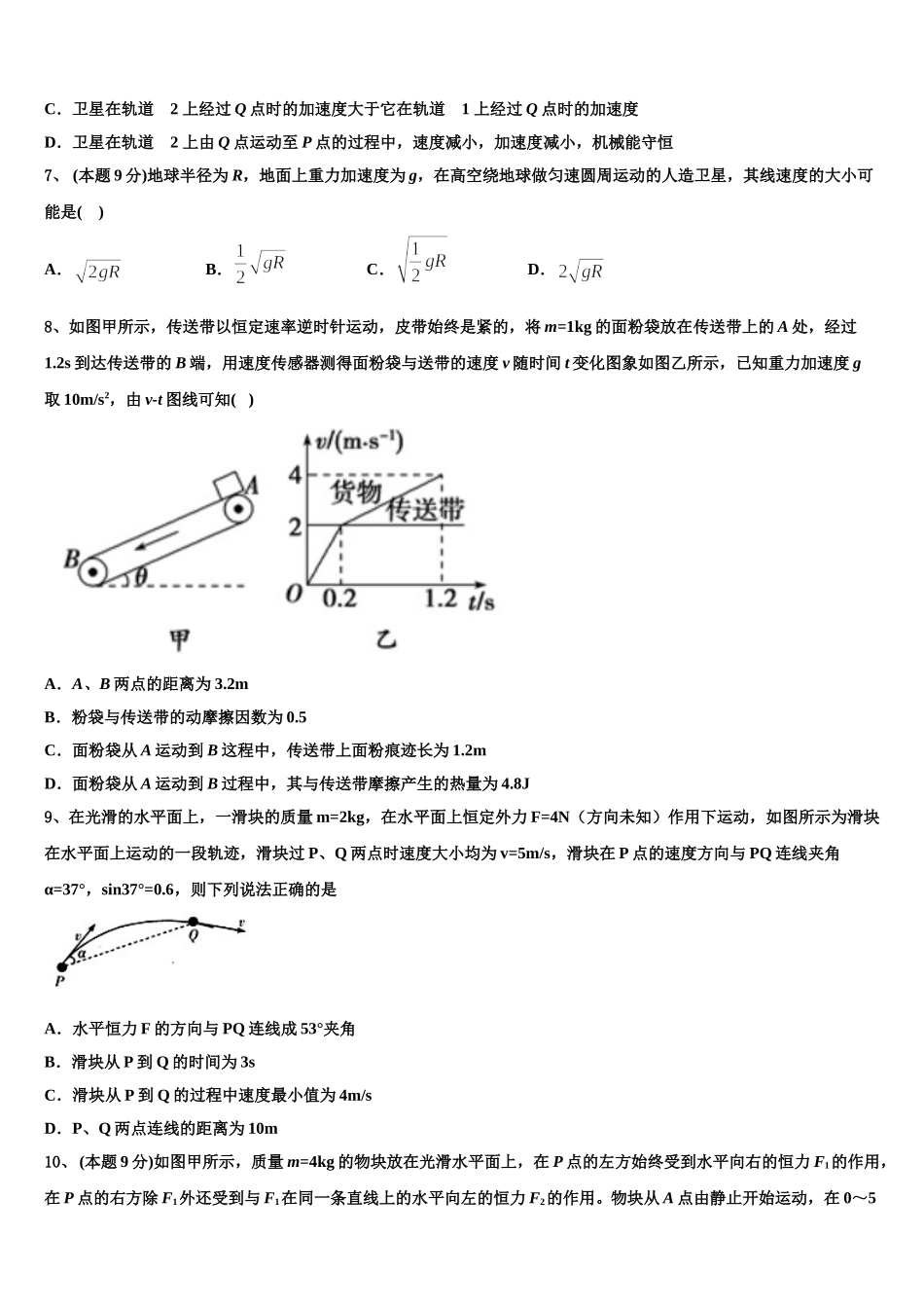 2025届东莞市高一物理第二学期期末质量跟踪监视模拟试题含解析_第3页