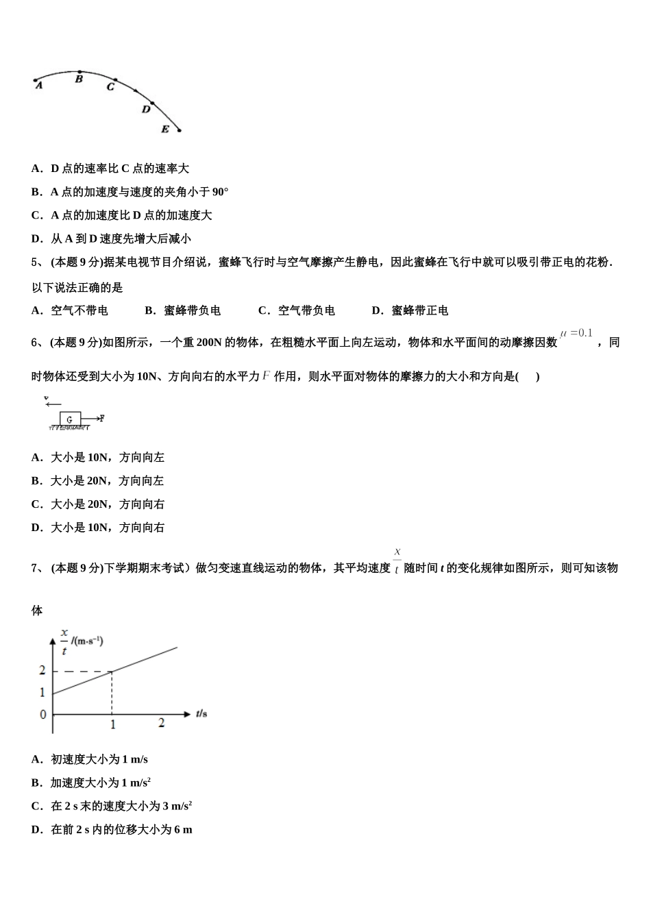 2025年广东省广州市番禺区广东第二师范学院番禺附中物理高一下期末调研试题含解析_第2页